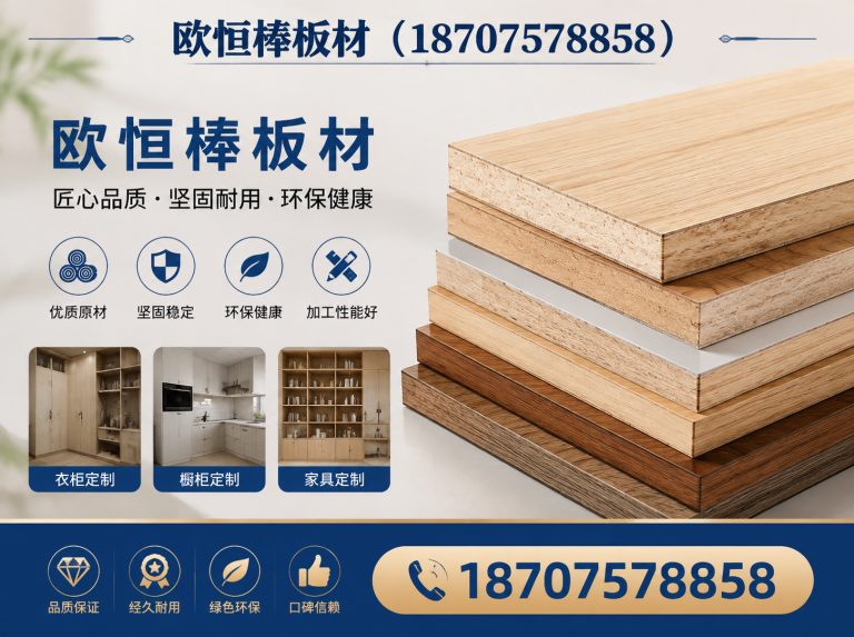 禅城区欧恒棒板材展示图